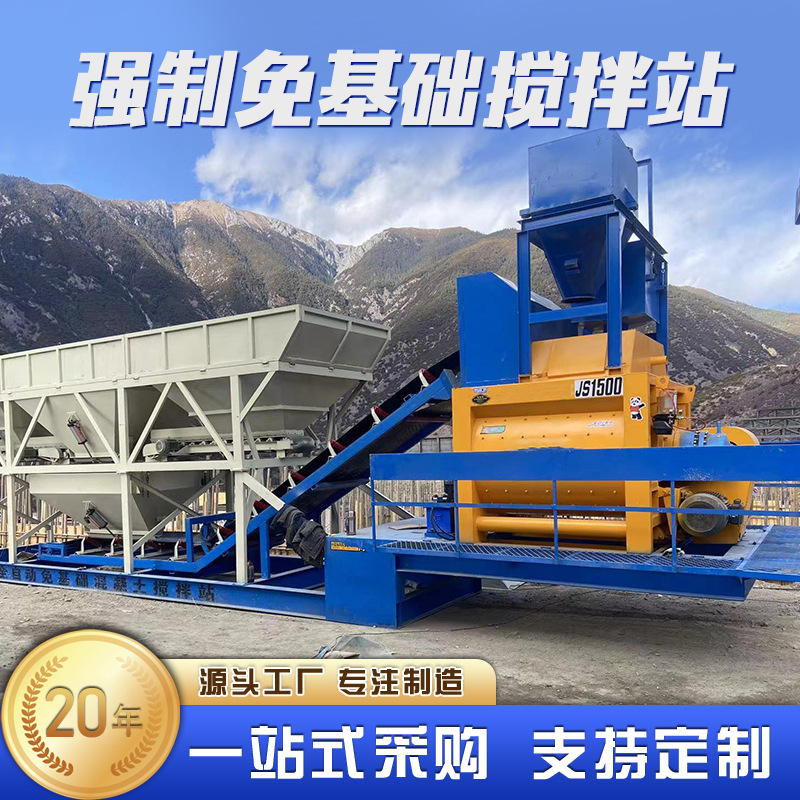 厂家定制免基础混凝土搅拌站移动式90/120/180型机械设备拌合站