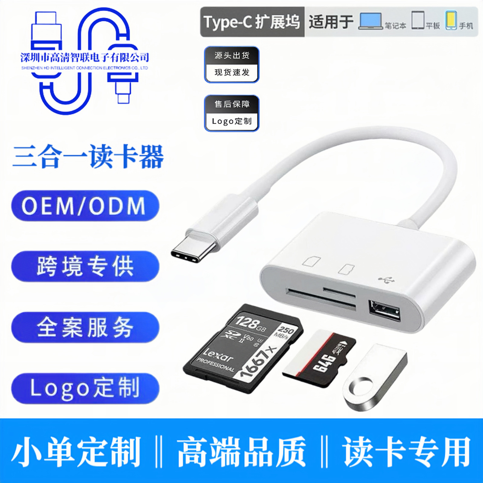 适用苹果手机ipad OTG读卡器三合一Type-c转USB3.0转换线SD/TF卡