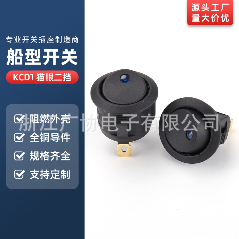 KCD1 大圆蓝色猫眼船型开关 翘板开关 3脚2挡圆形猫眼电源开关