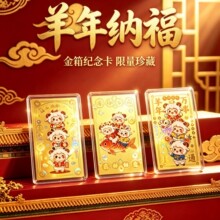 金箔999羊年爆款丁未2027羊年年黄金贴纸金片财库招财企业送礼