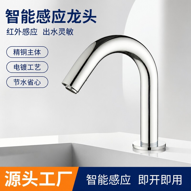 Cross-Border Curved Pipe Sensor Faucet for Countertop Basin, Single Cold Automatic Faucet, Infrared Smart Electroplated Faucet for Shopping Malls Cross-Border Curved Pipe Sensor Faucet for Countertop Basin, Single Cold Automatic Faucet, Infrared Smart Electroplated Faucet for Shopping Malls