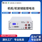 机架式锂电池组48V/51.2V100Ah家庭光伏户用储能系统磷酸铁锂电池