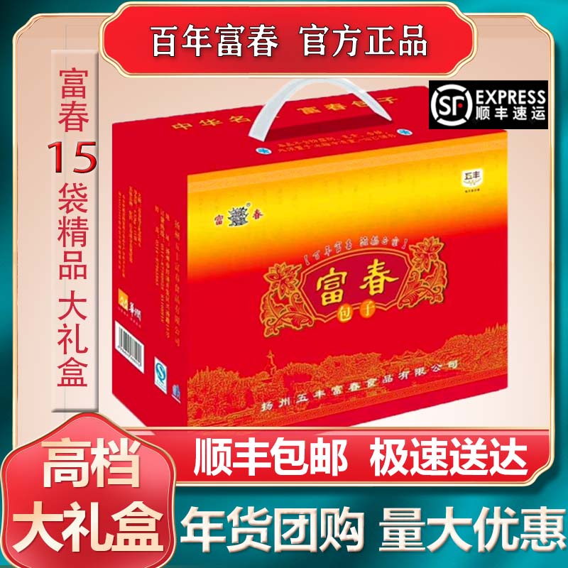 扬州特产富春包子礼盒速食点心15袋含糯米烧麦营养早餐半成品礼品