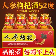 枸杞整箱酒52度l高粱酒人参酒42度滋补150m酒东北长白山瓶装装小