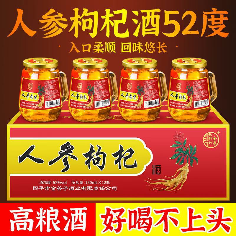 枸杞整箱酒52度l高粱酒人参酒42度滋补150m酒东北长白山瓶装装小