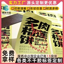 蛋糕甜品烘焙贴纸定 制做防水防冻不干胶logo标签贴透明封口贴纸