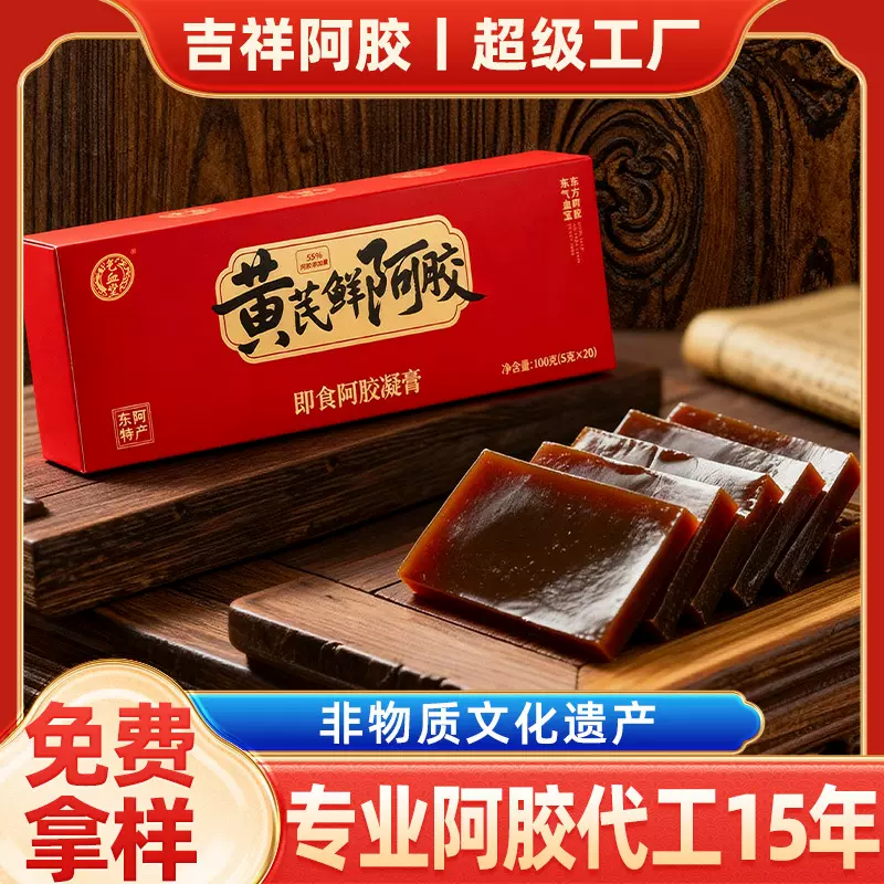 东阿纯驴皮熬制阿胶糕加工补气血堂阿胶凝膏黄芪鲜阿胶块山东特产