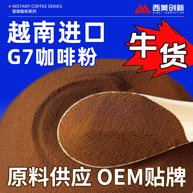 Vietnam Imported G7 Coffee Powder American-Style Instant Coffee Original Classic Black Coffee 0 Sugar 0 Fat Commercial Raw Materials