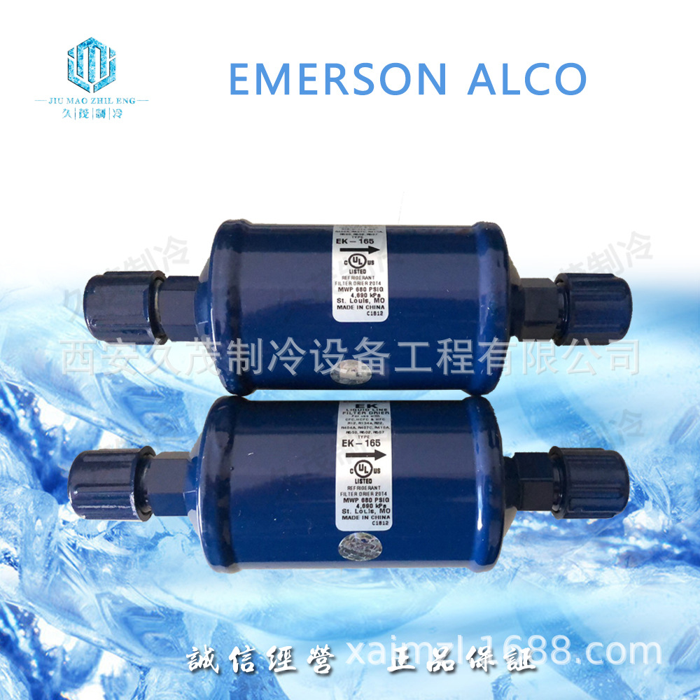 EMERSON艾默生干燥过滤器 EK 052    EK 52S 中央空调配件