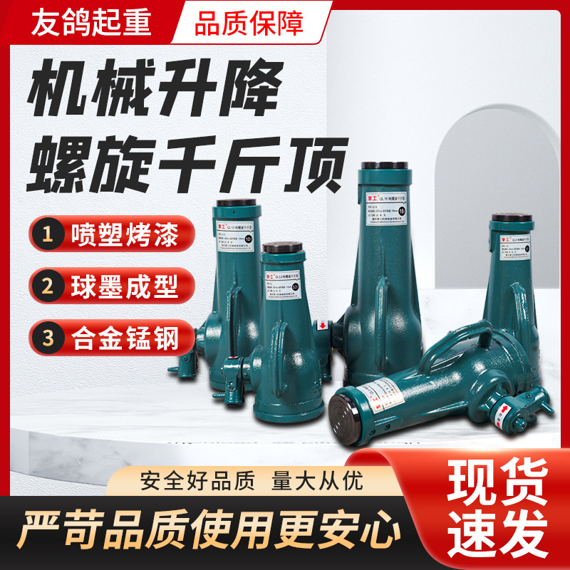 擎工螺旋千斤顶3T5T8T10T16T20T32T50T100吨立式手摇齿轮机械千斤