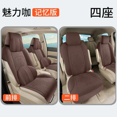 Seat Cushion Seat Cover — Four Seasons Pad - charming-coffee-four-seater-memory-foam-version-ckx-buick-gl8-special-car-seven-seats