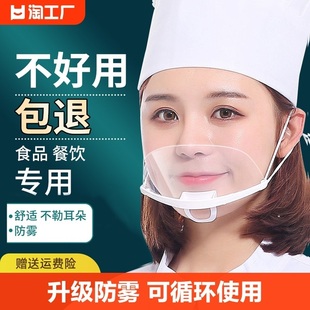 High-grade transparent mask catering special kitchen chef special food plastic adult anti-fog saliva health smile