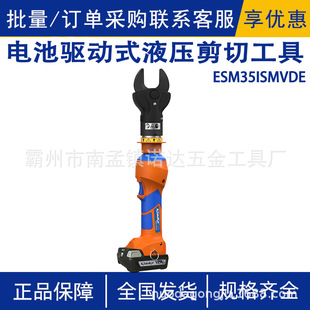 Klauck orange series insulated power tool ESM35ISMVDE battery-driven hydraulic shearing tool