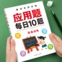 训练数学专项练习册