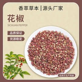 批发中药材天然花椒散装红花椒甄选四川花椒香料麻椒粒