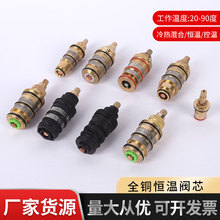 恒温阀芯智能恒温龙头阀芯太阳能恒温阀冷热调温手轮三代恒温阀芯