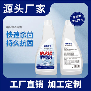 Add intelligent washing machine cleaning disinfectant Fuwan special nano silver antibacterial cleaner factory processing OEM