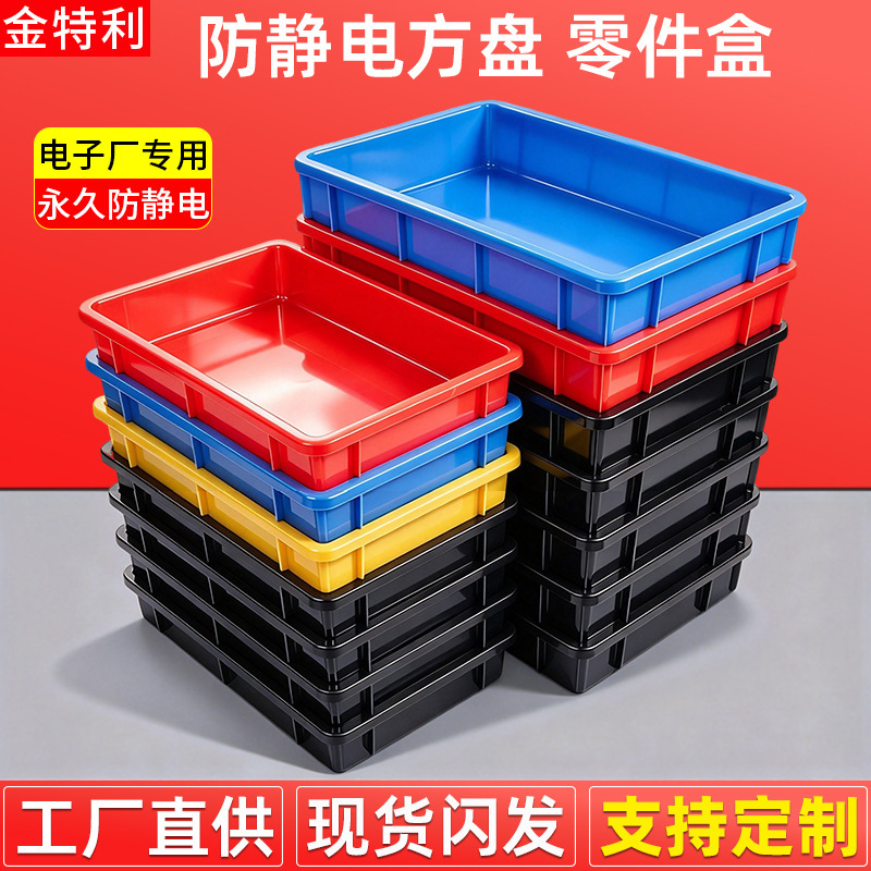 Anti-static square plate black plastic rectangular shallow plate blue tray ESD electronic turnover plate can be separated and thickened Anti-static square plate black plastic rectangular shallow plate blue tray ESD electronic turnover plate can be separated and thickened