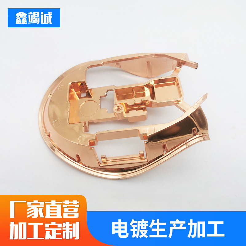 塑胶制品来样电镀加 工 电镀鼠标模型外壳 表面处理高光真空镀