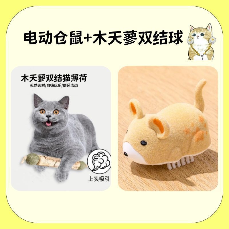 逗猫咪玩具电动仿真解闷幼小猫消耗发泄小老鼠发声逗猫棒自嗨|undefined