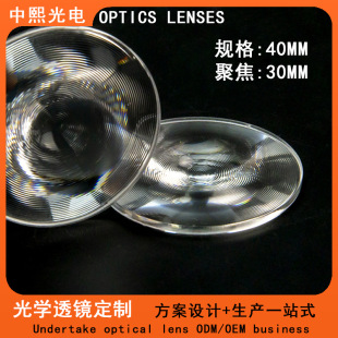 40mm Phenyl Lens Light Guide Column Lens Display Optical Lens Traffic Signal Light Lens