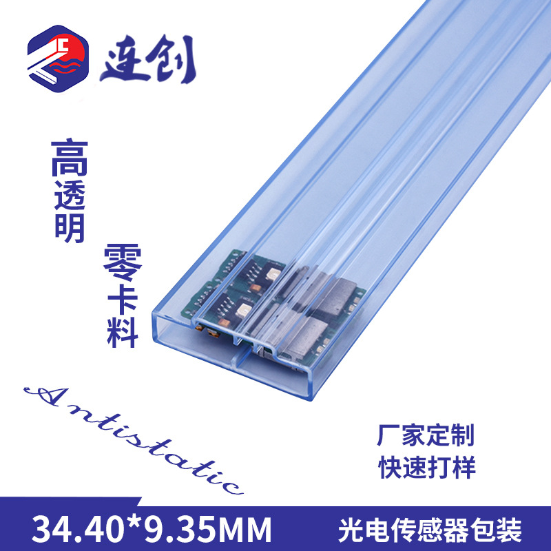 源头厂家供应PVC透明防静电包装管电子元器件PCB优盘电路板收纳管