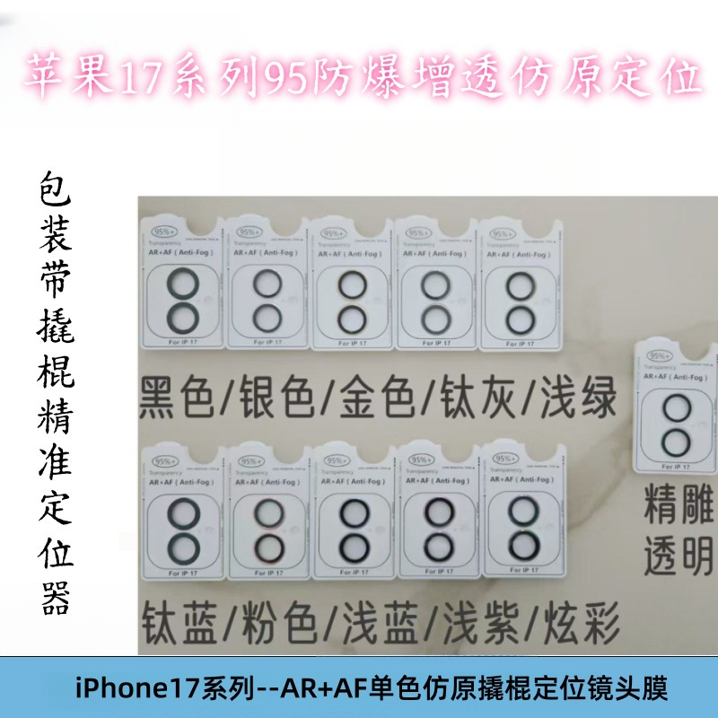Suitable for Apple 17Promax Monochrome Imitation Original Crowbar Explosion-Proof Anti-Reflection Positioning Iphone17Air/16 Lens Film
