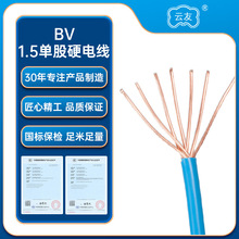 小型照明电线红色单芯硬线BV0.5平方国标纯铜电线火线零线