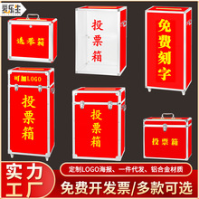 铝合金投票箱带锁举报投诉选票意见箱手提活动选举箱捐款募捐箱