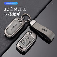 适用思域钥匙套2024crv缤智xrv型格hrv皓影思域雅阁凌派汽车壳扣