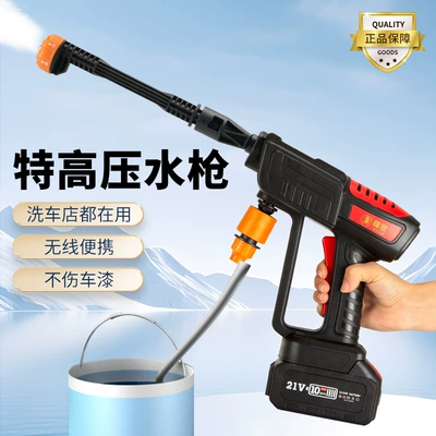 wireless car washing machine high voltage: High pressure car wash water gun