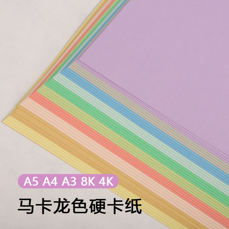 마카롱 컬러 A4A3 컬러 카드지 4개 오픈 8K 라이트 모란디 라이트 옐로우 라이트 그린 라운드 라이트 블루 두꺼운 하드 캔디