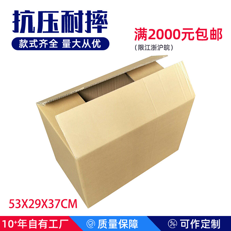 现货供应１号纸箱530*290*370mm多规格台州纸箱批发瓦楞纸