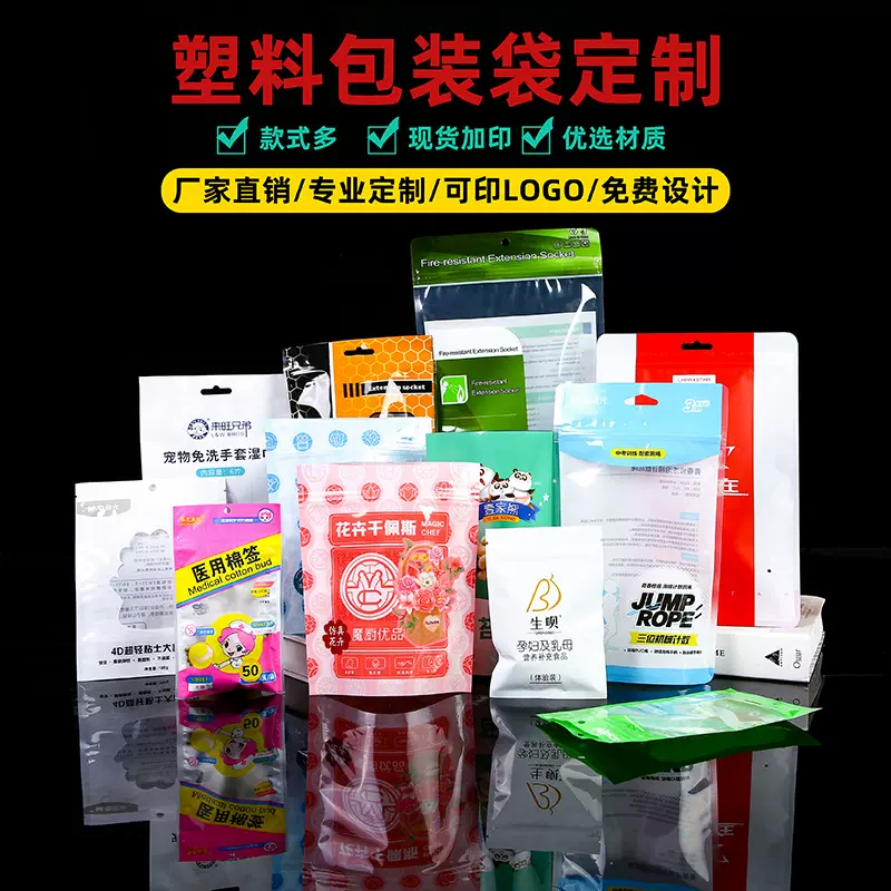塑料包装袋定做印刷自封袋订做真空袋卷膜自立拉链铝箔袋彩印