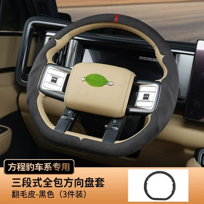 Suitable for Fangchengbao Titanium 7, Titanium 3, Leopard 5, Leopard 8, special three-section full-cover steering wheel cover, universal for all seasons, modification accessories (Steering wheel cover) - suede-leather-black-version-35-38