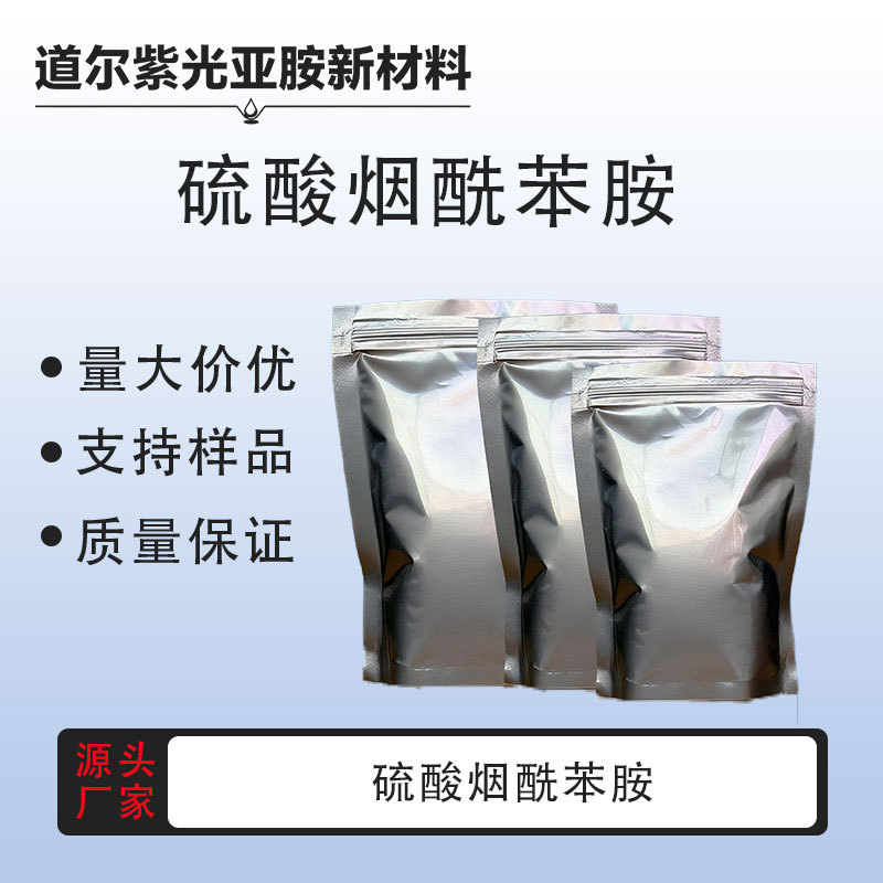 硫酸烟酰苯胺 CAS1752-96-1 含量98％ N-苯基-3-吡啶甲酰胺