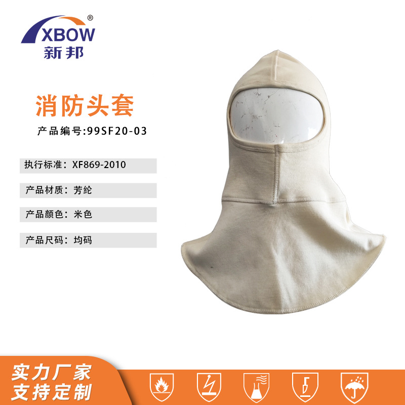 批发芳纶针织材质隔热头罩消防灭火阻燃防护头盔应急救援头套