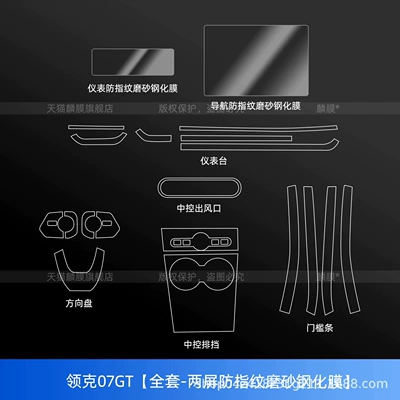 car display screen modification accessories, Car interior film - lynk-co-07gtfull-set-dual-screen-anti-fingerprint-matte-tempered-film