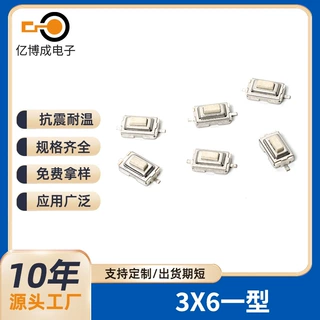 定制3*6贴片轻触开关小型数码设备功能按键耐温两脚微动按键开关