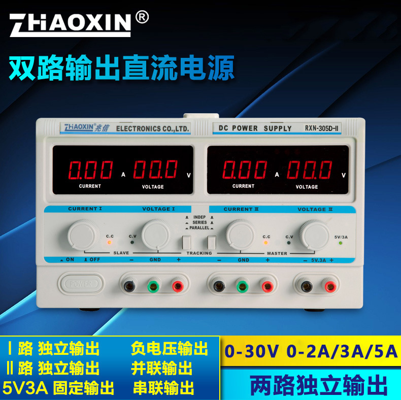 兆信双路电源可调直流稳压电源RXN-305D-II/RXN-605D-II/RXN-3010