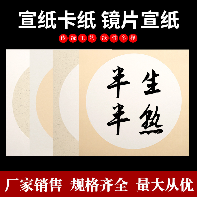 Half-cooked thick rice paper lens cardboard calligraphy painting calligraphy painting blank square round paper manufacturers wholesale