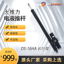 大行程电液推杆 大推力直流升降杆 工业推杆电机微型电动液压推杆