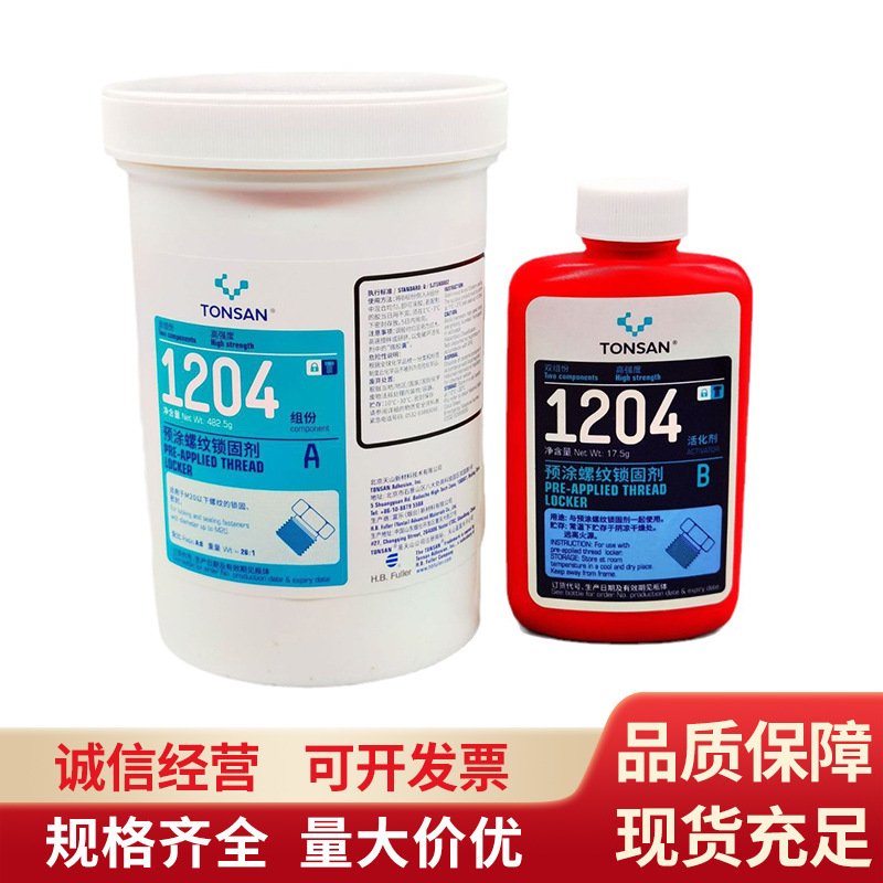 北京天山可赛新TS1204双组份高强度预涂螺纹锁固胶密封剂500g环保