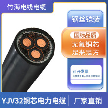 竹海YJV32鋼絲鎧裝電纜3*50/70/90/120平方10kv高壓銅芯電力電纜