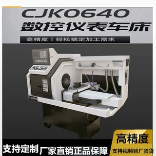 厂家直供定制CJK0640数控车床小型数控仪表车床全自动精密数控