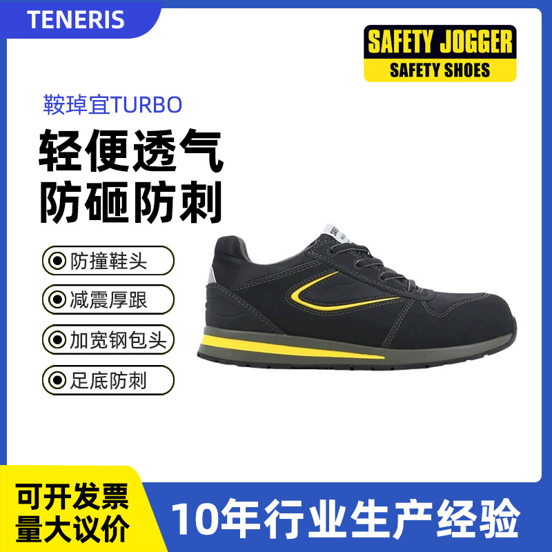 SAFETY  JOGGER  TURBO劳保鞋 钢包头防砸防刺穿工作鞋 安全鞋