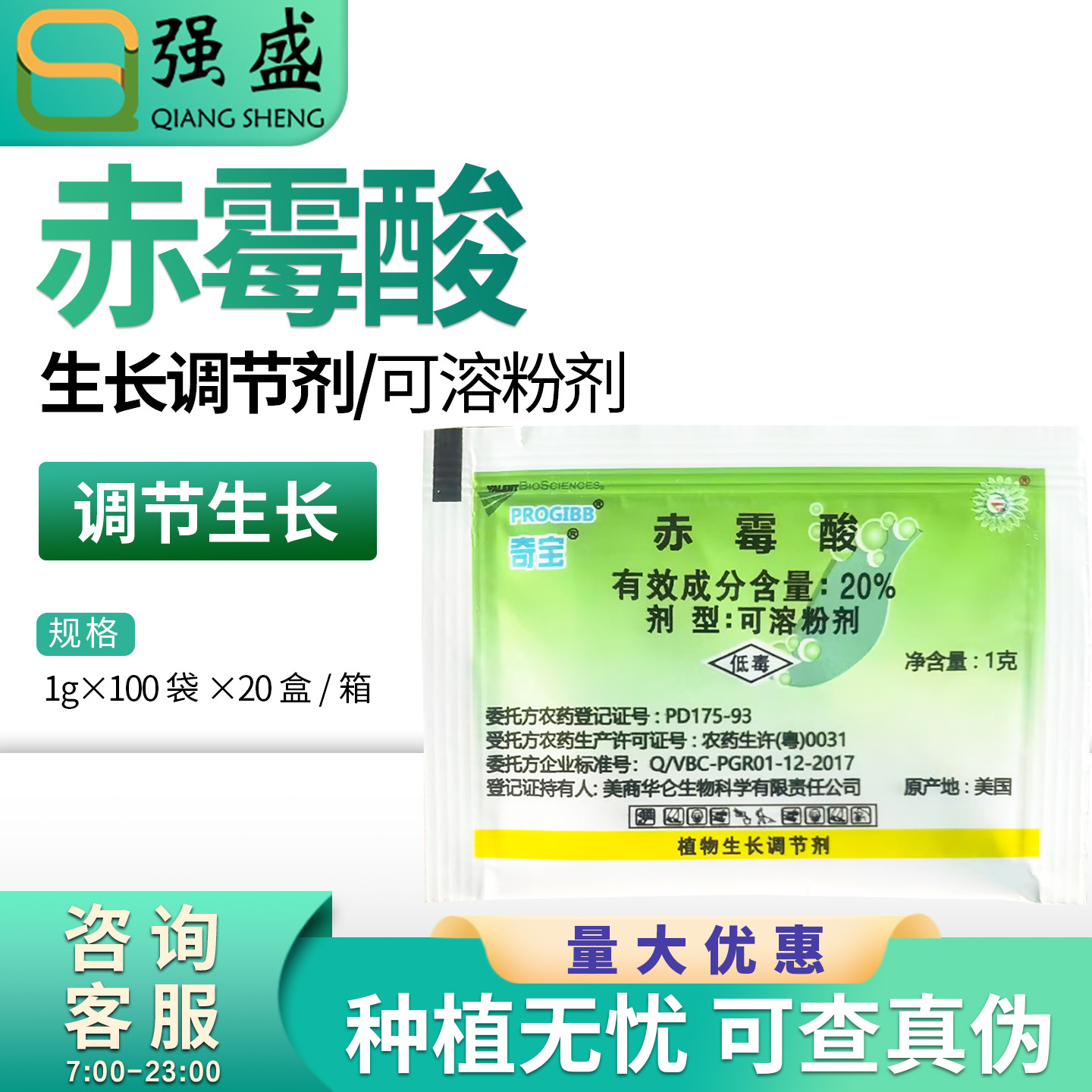 奇宝赤霉酸920植物生长调节剂拉长剂美国华仑整盒出售包邮