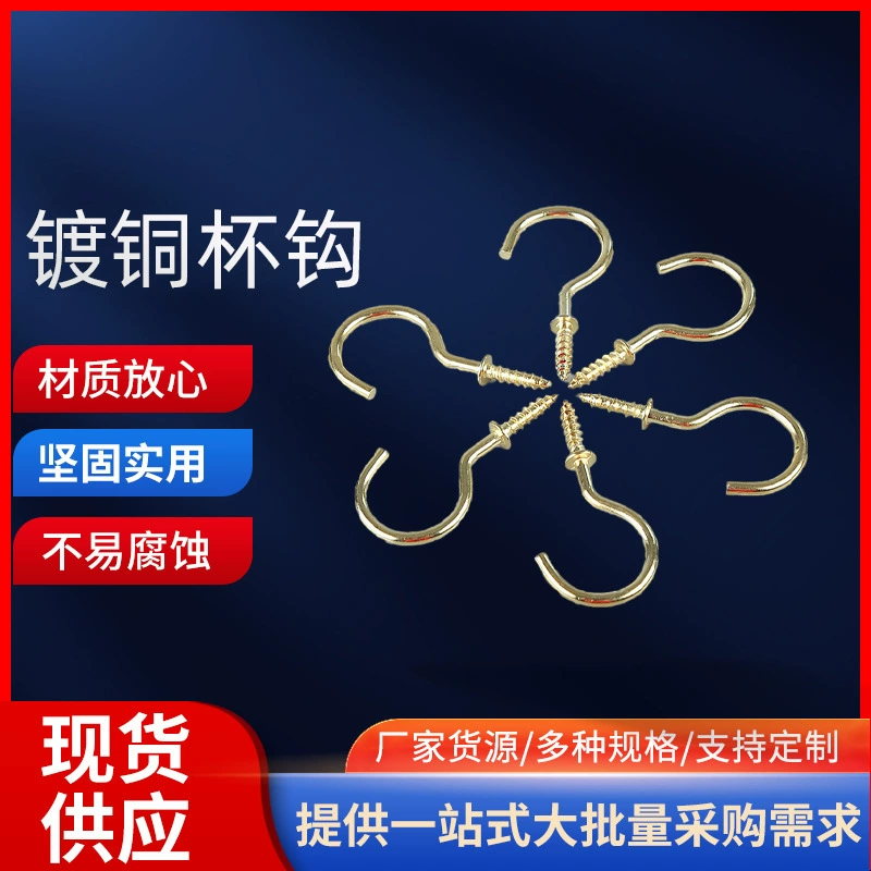 Фабрика в наличии оптом с подушечкой 9-символьный крючок для чашки Золотой металлический Железный крючок для одежды 9-символьный крючок для чашки