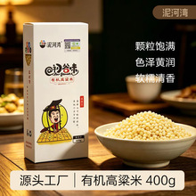 泥河湾有机高粱米新米400g粘糯优质农家粗粮五谷杂粮去皮高粱米
