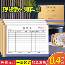 加厚领料单二联三联现货批发无碳复写单据印刷100页
